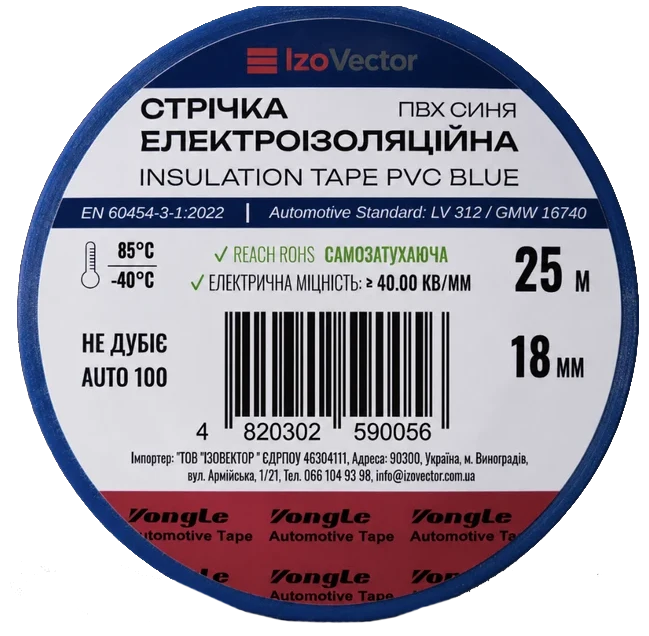 izovector auto 100 пвх синя стрічка ізоляційна