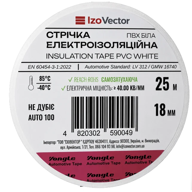 izovector auto 100 пвх біла стрічка ізоляційна
