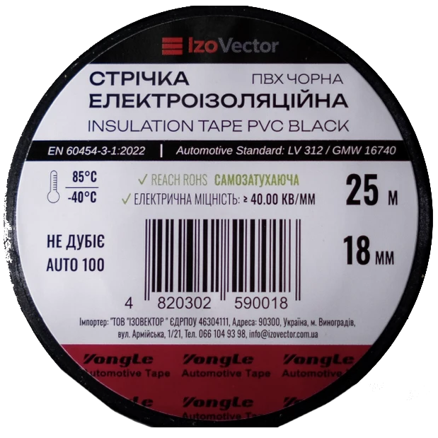 izovector auto 100 пвх чорна стрічка ізоляційна